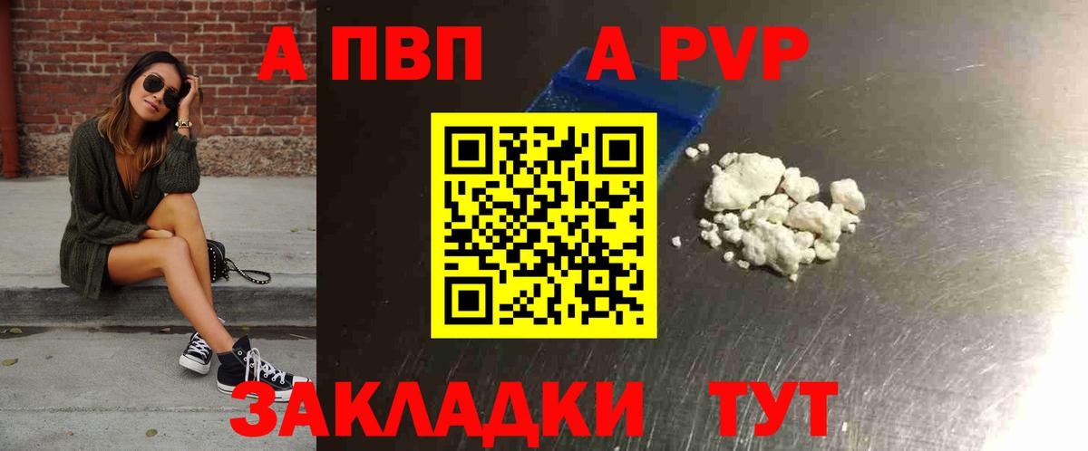 APVP кристаллы Нальчик