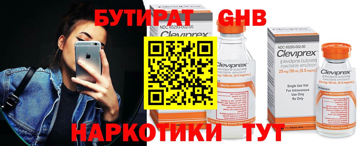 Бутират бутандиол  Вход с VPN  Нальчик 