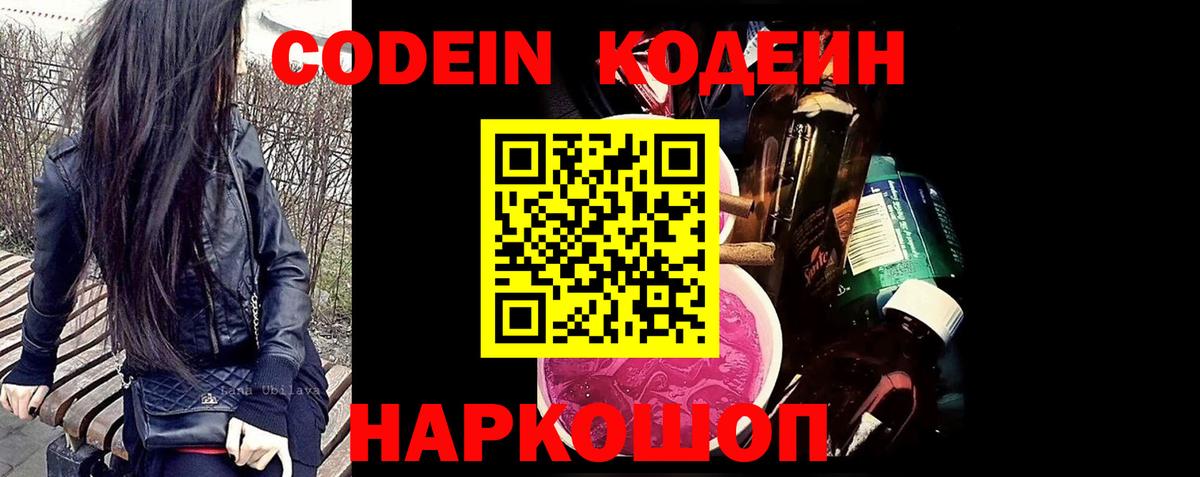 Кодеин напиток Lean (лин)  Вход с VPN  Кодеиновый сироп Lean напиток Lean (лин)  Нальчик 