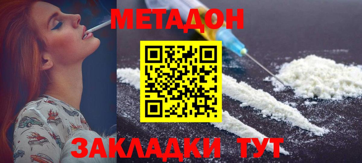 Метадон methadone  Вход с VPN  Нальчик 
